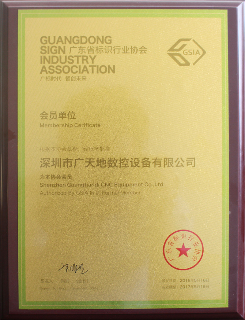 2016年深圳标识协会会员单位