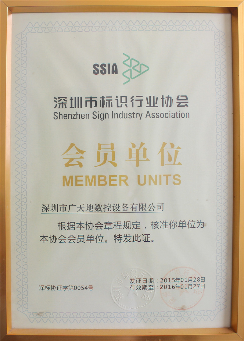 2015年深圳标识协会会员单位