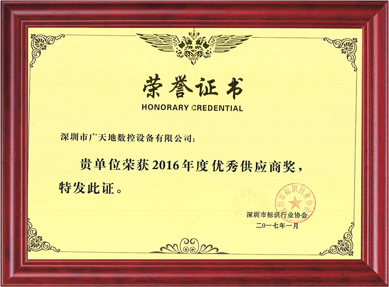 2016年度深圳标识协会优秀供应商