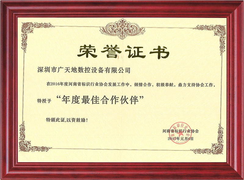 2016年度河南省标识协会优秀供应商